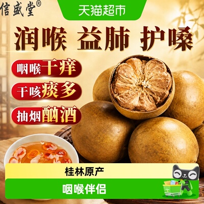 南京同仁堂罗汉果中药材桂林特产