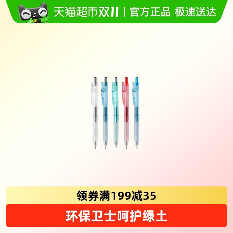 斑马牌按动可换芯耐光耐水透明杆