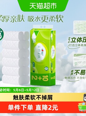 【下拉加购优惠】心相印云感柔肤无芯卷纸4层100g12卷卫生纸厕纸