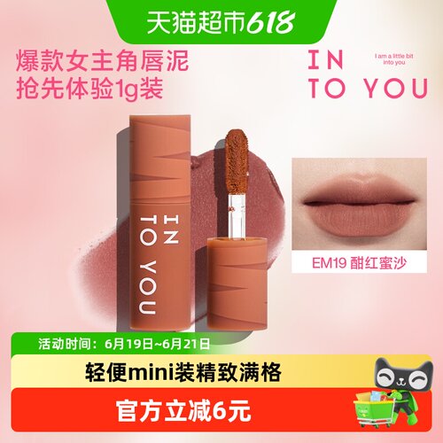 INTOYOU迷你唇泥口红
