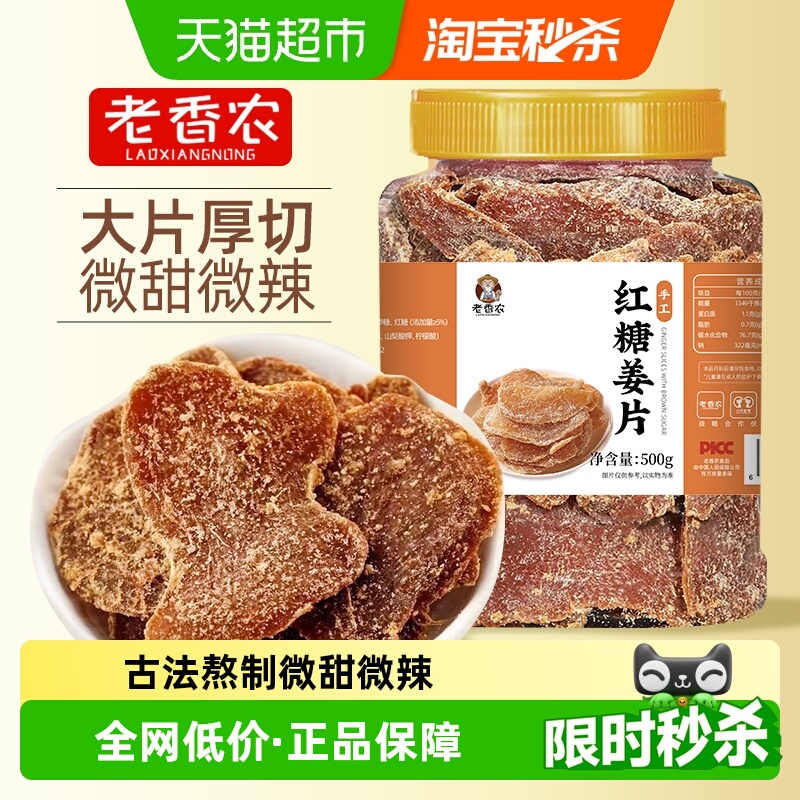 老香农生姜红糖姜片熬煮入味