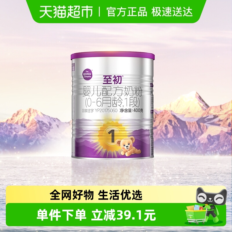 a2至初1段婴幼儿配方奶粉400g