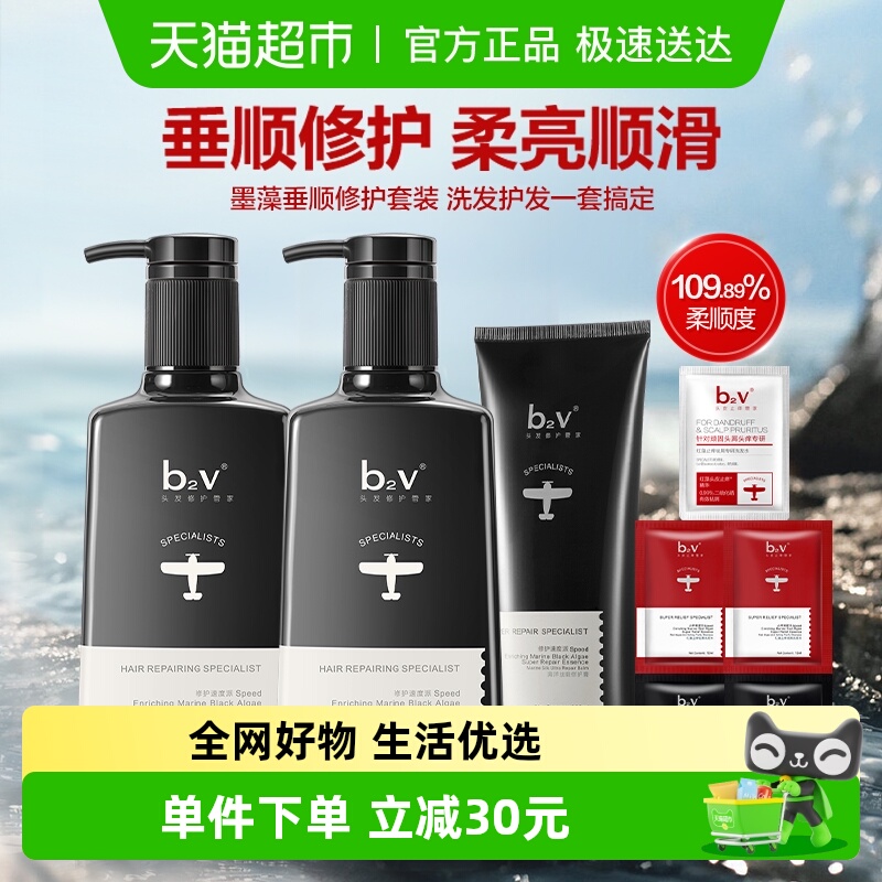 b2v墨藻精华8件套洗护套装1.018L