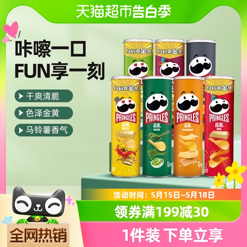 Pringles/品客薯片零食110g*1罐7种口味零食办公室小吃休闲食品 零食/坚果/特产 膨化食品 原图主图