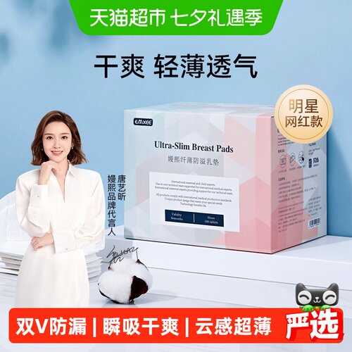 EMXEE嫚熙超薄防溢乳垫干爽