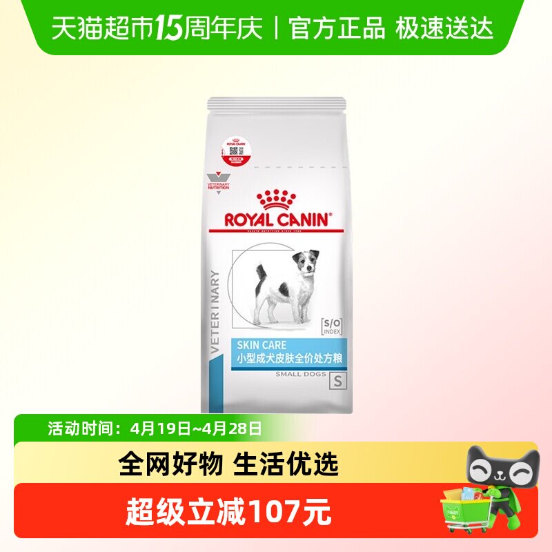 皇家小型犬成犬皮肤处方粮SKS25/2KG犬皮肤狗狗低敏瘙痒宠物粮