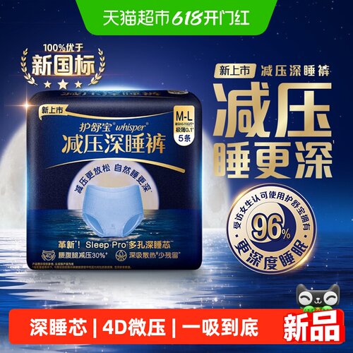 护舒宝减压深睡裤4D立体微压