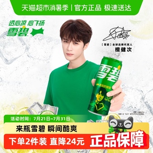 檀健次代言 自主選擇 雪碧碳酸飲料心動(dòng)罐汽水多種包裝
