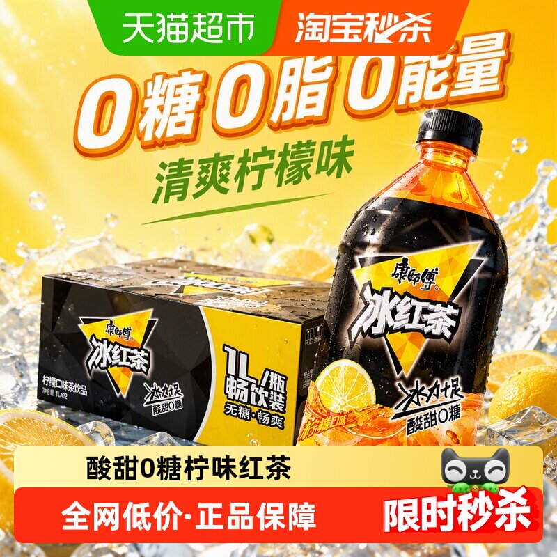 康师傅冰红茶无糖清爽柠檬味图片