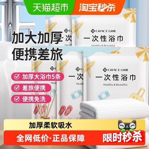 洁丽雅差旅厚一次性毛浴巾