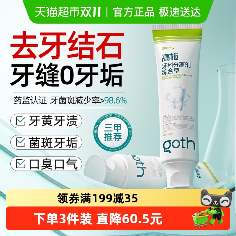 医用去除牙结石口臭牙膏速效清理