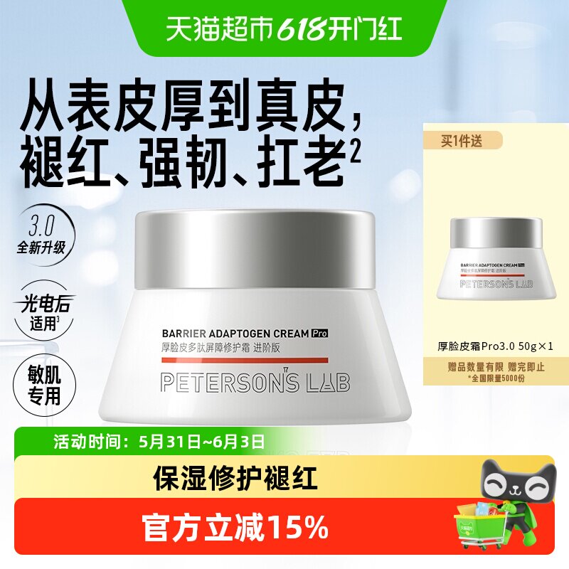 毕生之研厚脸皮面霜修护敏感肌舒缓保湿褪红提亮抗皱紧致女