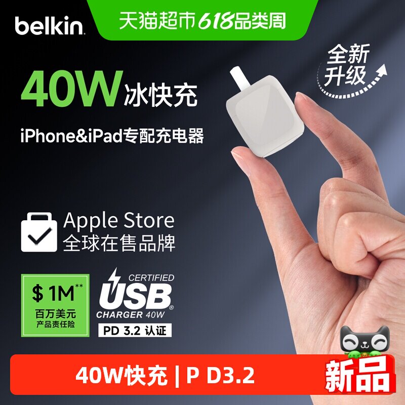 Belkin贝尔金40W冰快充26新款typec充电器小巧便携适用iPhone17