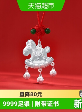 银意坊9999足银马宝宝长命锁