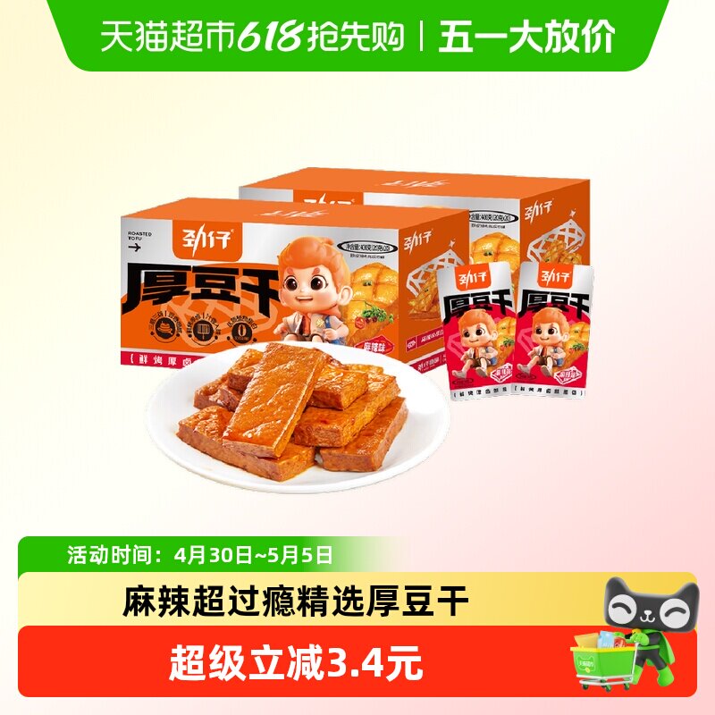 劲仔麻辣味厚豆干400g*1盒豆腐干香干即食小吃宿舍零食小吃解馋