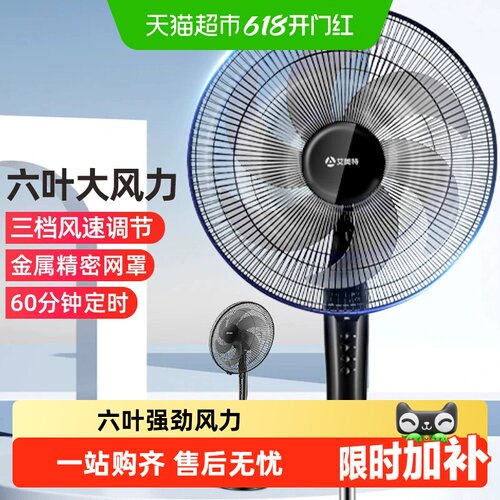 艾美特家用落地扇大风力摇头