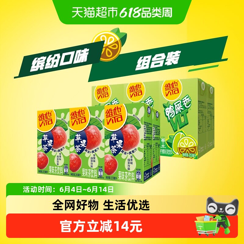 维他鸭屎香柠檬茶250ml*6盒+维他苹果味绿茶饮料250ml*6盒