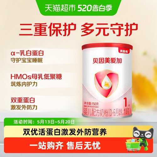 贝因美爱加1段150g奶粉乳铁蛋白
