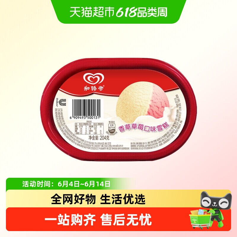 和路雪香草草莓口味雪糕冰棍冰棒冰淇淋冰激凌冰淇凌204g单桶装