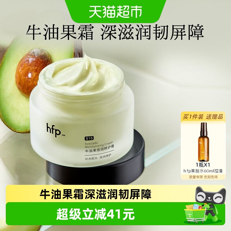 hfp牛油果50g高补水修护霜1瓶