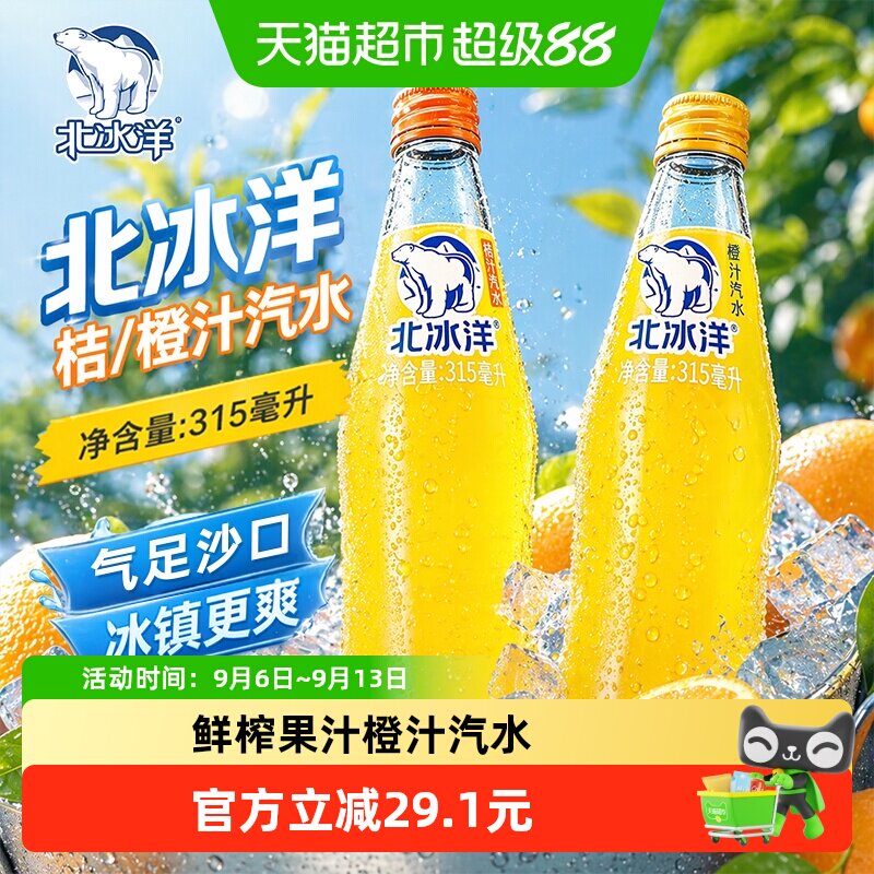 北冰洋橙子汽水整果榨汁酸中带甜图片