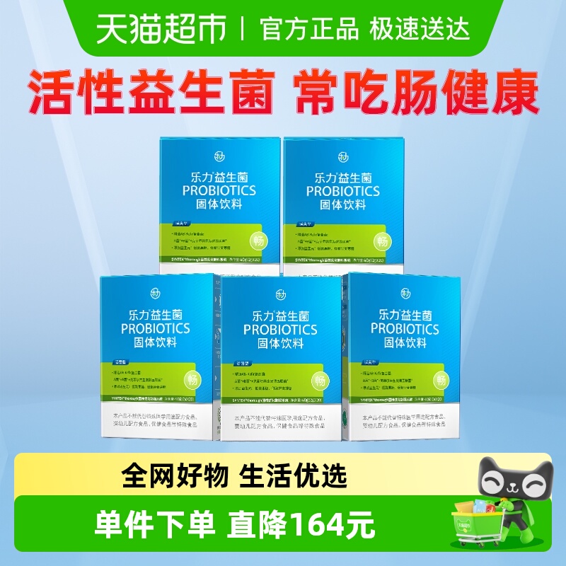 5盒】乐力益生菌儿童成人孕妇复合调理活性菌肠道乳酸冻干粉100条