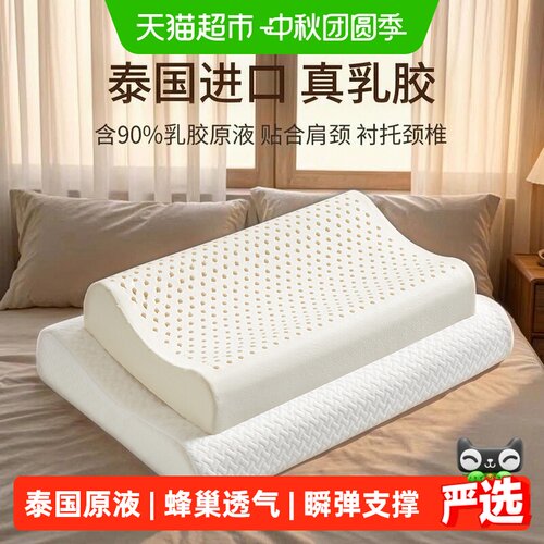 多喜爱泰国乳胶枕头助眠透气
