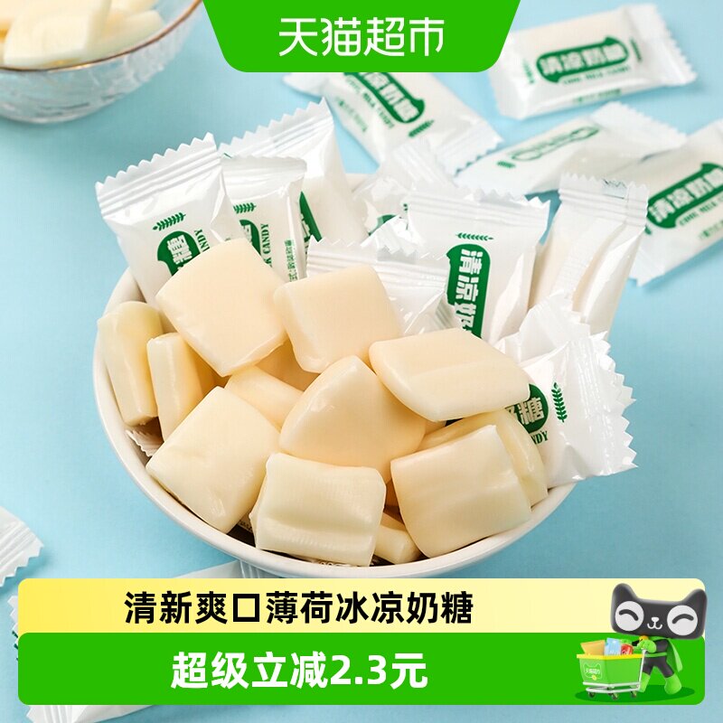 棵力果老式清凉薄荷味奶糖200g怀旧零食好嚼不粘牙清爽奶香糖果