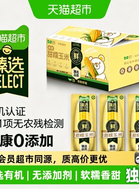 猫超臻选轻语拾光有机糯玉米