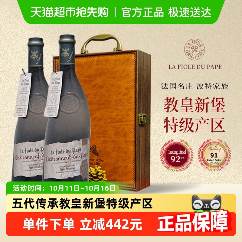 【五代传承】歪脖子红酒法国教皇新堡干红葡萄酒高端双支送礼盒装