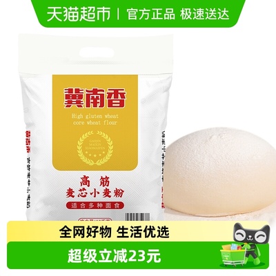 冀南香高筋麦芯小麦粉