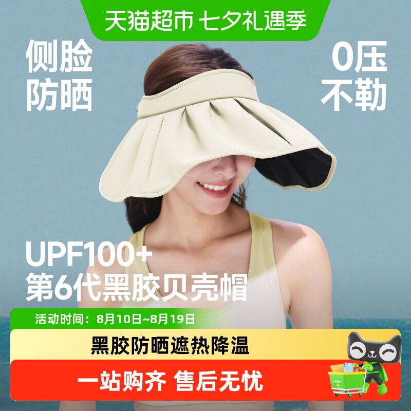 蕉下女士贝壳黑胶防晒帽
