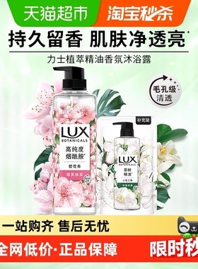 【热卖款】力士植萃精油香氛樱花香烟酰胺沐浴露550g+200g套