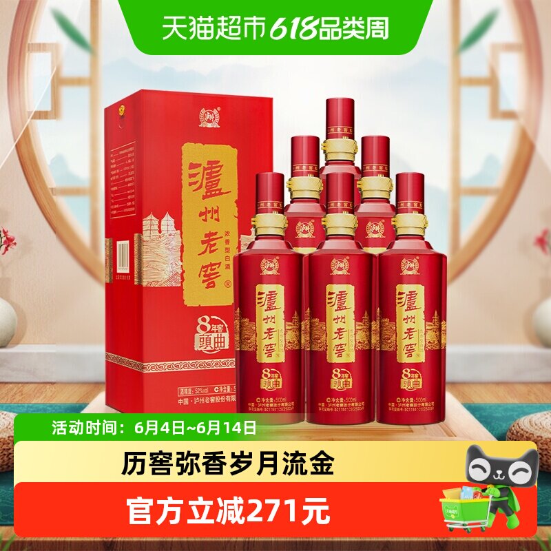 泸州老窖八年窖头曲典藏流金52度整箱装500ml*6瓶浓香型白酒