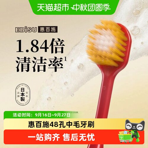 惠百施牙刷清洁男士专用