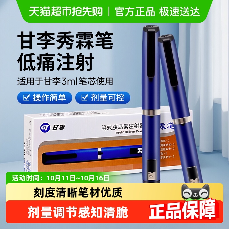 甘李读数清晰计量可控长秀霖笔