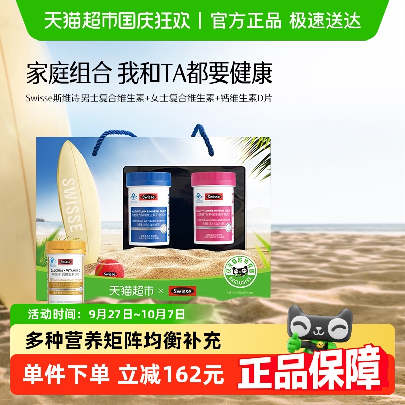 Swisse礼盒复合维生素90片×3瓶