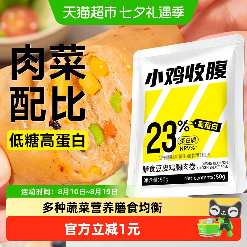 鸡胸肉膳食豆皮肉卷低蔬菜鸡肉肠健身脂卡轻食代餐早餐饱腹主食品