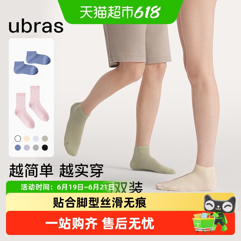 ubras男士新疆棉7A抗菌运动袜