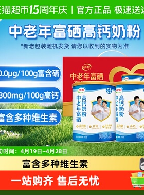 伊利中老年奶粉富硒高钙成人奶粉700g*2礼盒送礼中老年正品