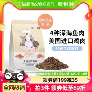 江小傲精选全价通用型猫粮1.5kg