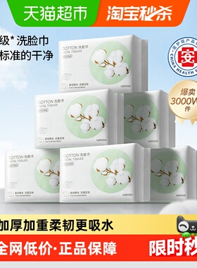 MINISO名创优品珍珠纹一次性洗脸巾600抽加柔加厚医护级快速吸水