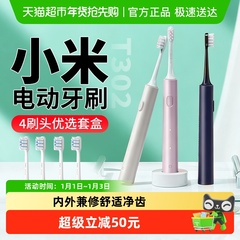 米家声波电动牙刷T302成人充电式自动家用男女士