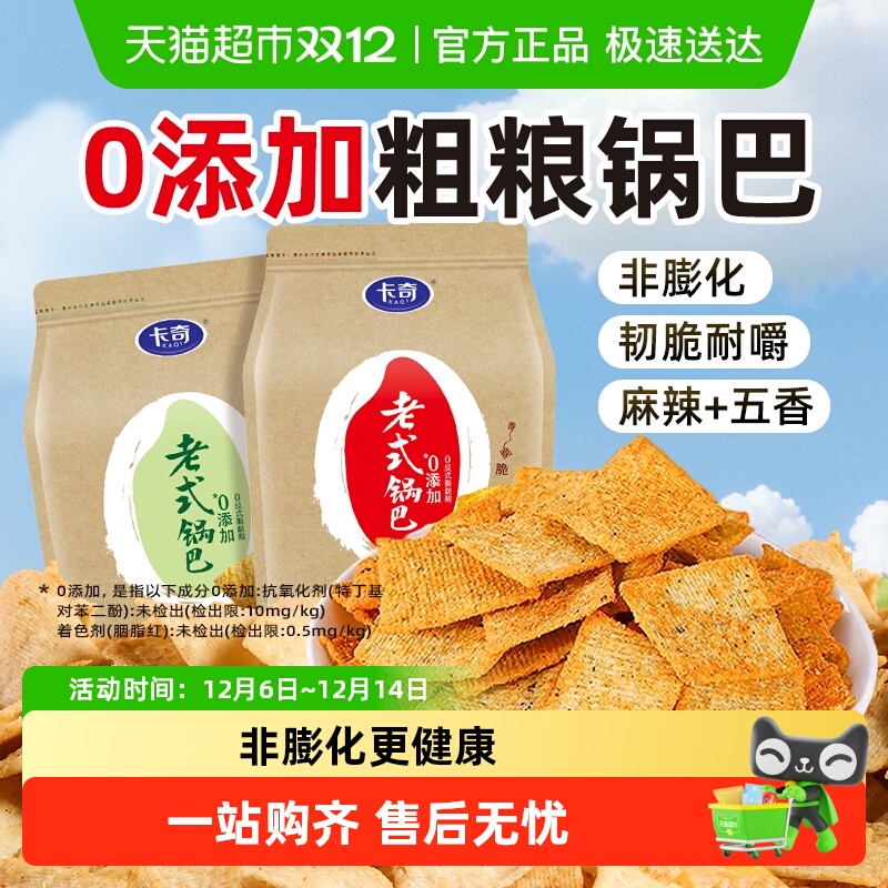 卡奇小米手工锅巴粗粮健康零食