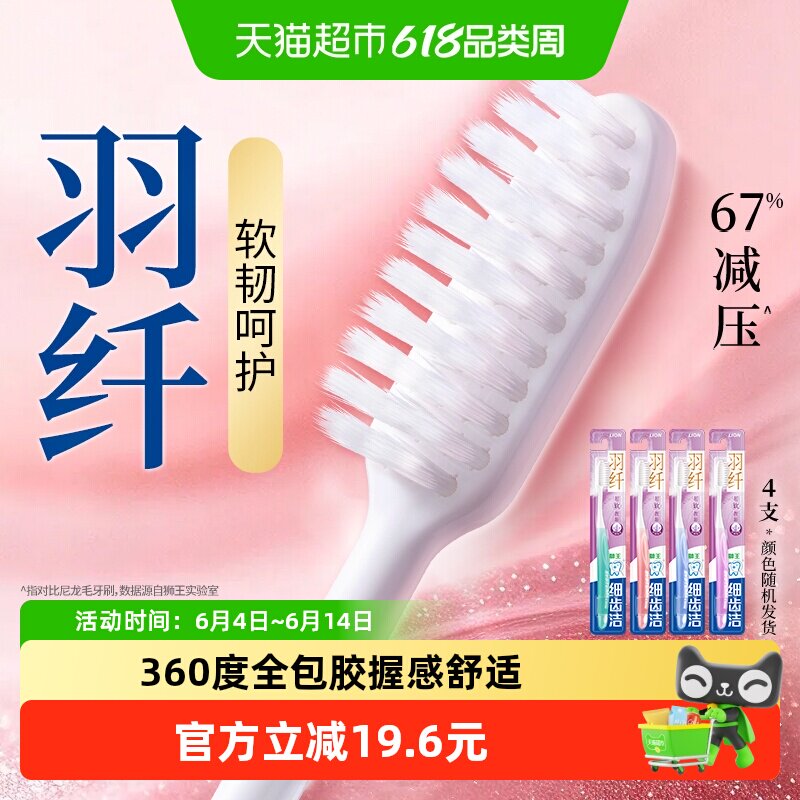 LION狮王细齿洁靓龈软毛牙刷超细毛深入护理清洁4支×1套