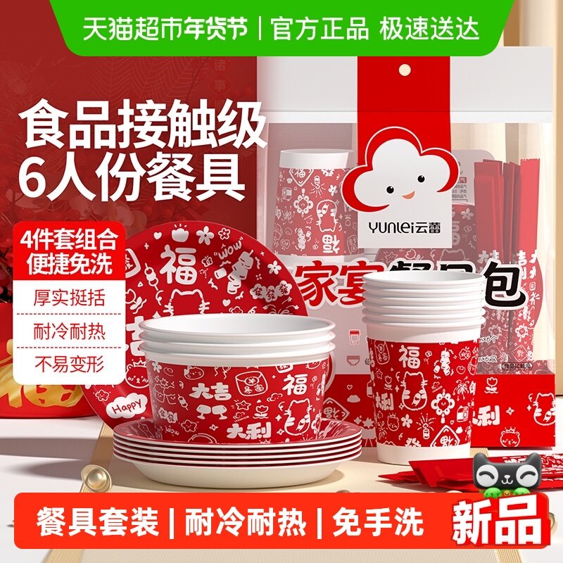 云蕾喜庆家宴一次性组合餐具套装碗盘碟筷乔迁聚会露营免洗,餐饮具,一次性餐桌用品套装,淘宝优惠券,粉丝福利购,淘宝优惠卷
