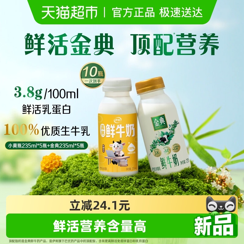 伊利低温鲜牛奶