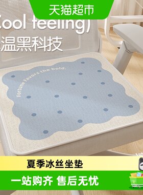 乐缔通用凉感坐垫不伤底面