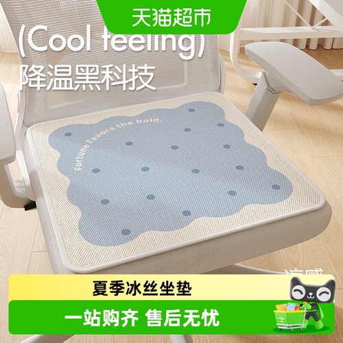 乐缔夏季冰丝凉感透气坐垫