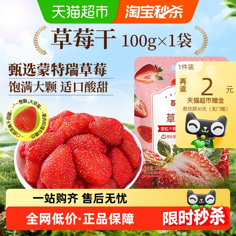 百草味草莓干果脯蜜饯水果干休闲零食网红小吃办公室即食
